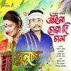 About Aina Suwa Di Sam (Ghunusa 2023) Song